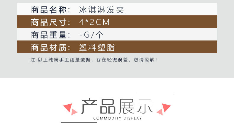 super cute cream ice cream children hairpin girl baby hair duckbill clip small clip hairpin jewelry