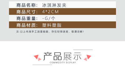 super cute cream ice cream children hairpin girl baby hair duckbill clip small clip hairpin jewelry